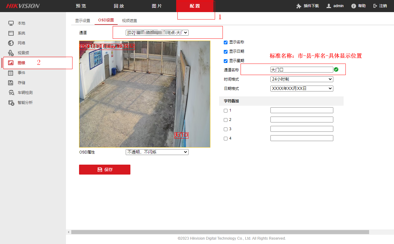 如何修改监控主机摄像头通道名称？