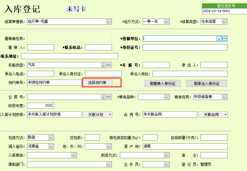 智能粮库系统集成预约收购操作手册(2025年版)